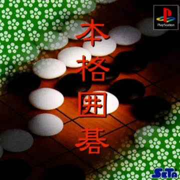 Honkaku Igo (JP) box cover front